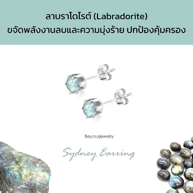 ลาบราโดไรต์ (Labradorite) Sydney Earring ต่างหูพลอยแท้/หินแท้ ขนาด 4 มิล ทรงกลม