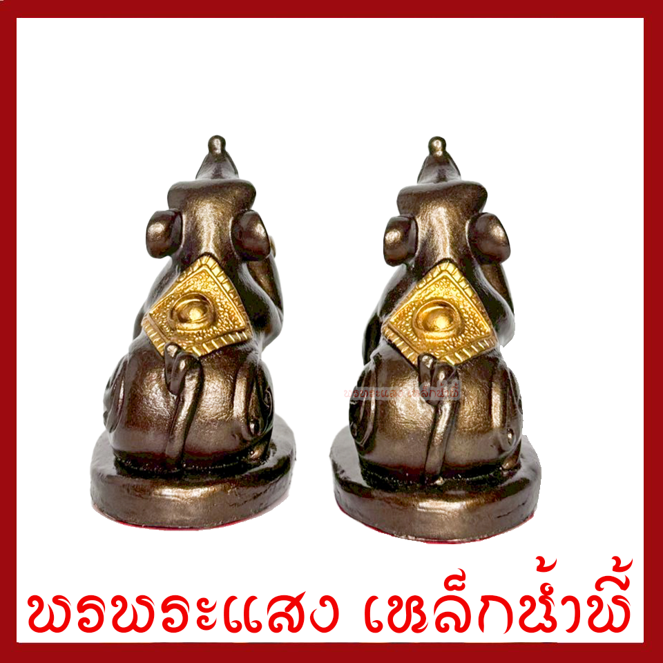 หนูมุสิกะ บริวาร องค์พระพิฆเนศ 1 คู่ ฐาน 3.5 x 2 นิ้ว สูง 3.5 นิ้ว มวลสารแร่เหล็กน้ำพี้