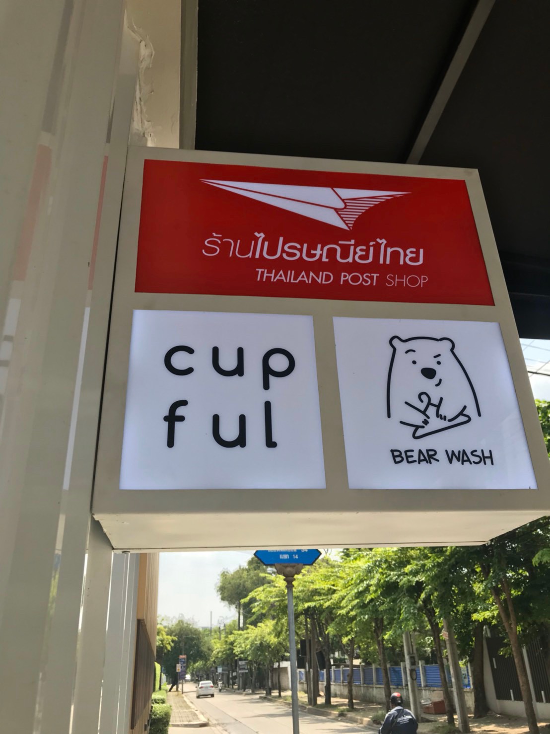 ป้ายกล่องไฟ