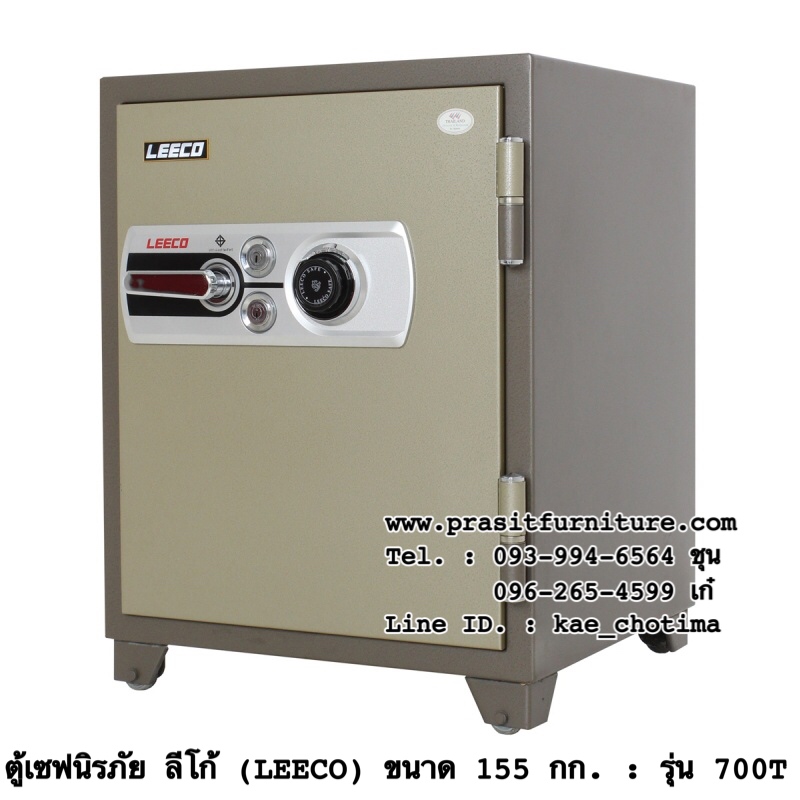 ตู้เซฟนิรภัย ตู้เซฟกันไฟ ลีโก้ (LEECO) ขนาด 155 กก. รุ่น 700T (มีรูปสินค้าจริง)