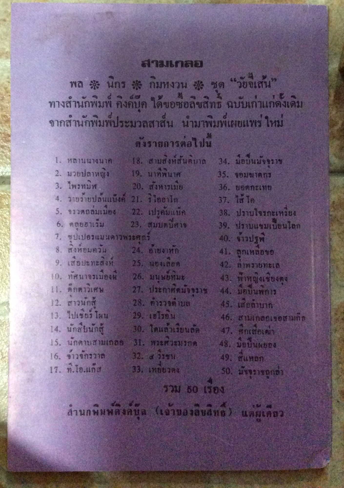 สามเกลอ ตอน ซุปเปอร์แมนดาวพระศุกร์