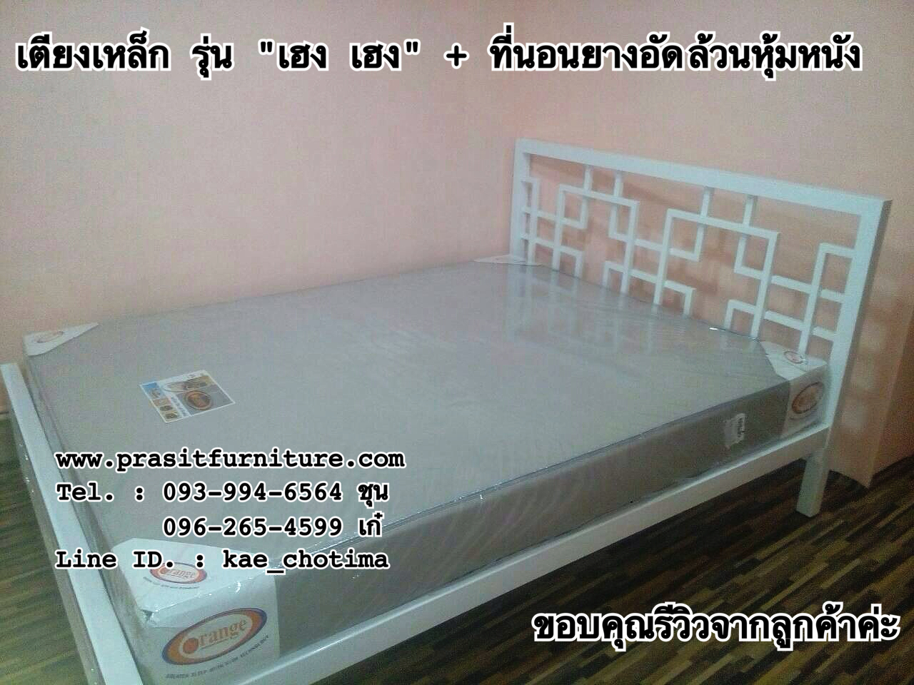 เตียงเหล็กรุ่นเฮง เฮง (SB-904)