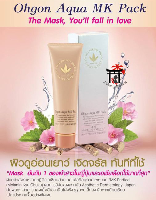 VIVANT JOIE Ohgon Aqua MK Pack มาส์กปรับผิวกระจ่างใส/ มาส์กเจ้าสาว/ ครีมพอกหน้าสุดหรู เลอค่า สุดเลิศจากญี่ปุ่น ให้ผิวกระจ่างใสแบบออร่า และยกกระชับขึ้นเพียงแค่ 3 นาที ขนาด 200 กรัม [พรีออเดอร์]