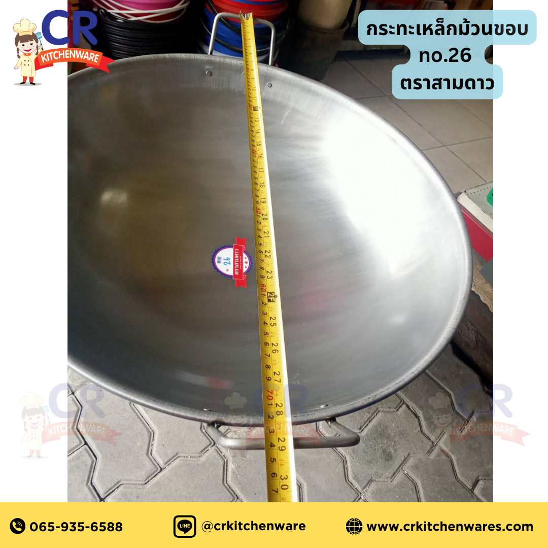 กระทะเหล็ก 2 หู ก้นตื้น ตราสามดาว (ยังไม่เผา)