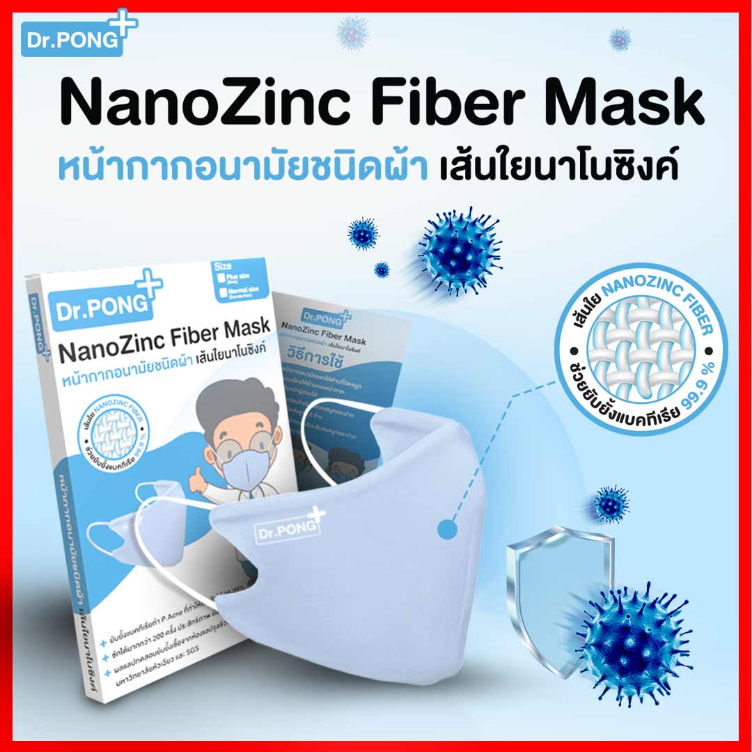 ❤️พร้อมส่ง❤️ หน้ากากผ้าปิดจมูกซักได้ Dr.Pong หน้ากากผ้า NanoZinc หน้ากากผ้าปิดปาก ผ้าปิดจมูกแบบผ้า แมสปิดจมูก แมสปิดปาก