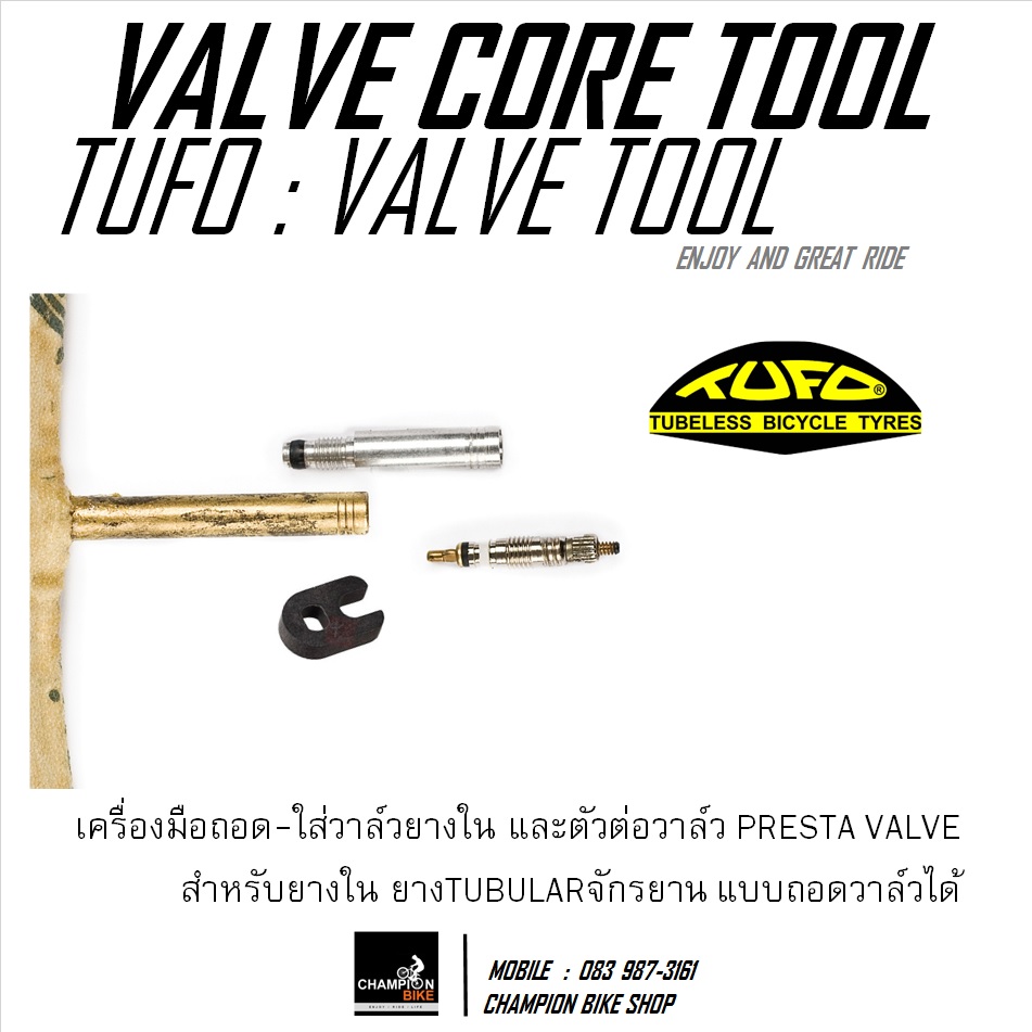 เครื่องมือถอด-ใส่วาลว์และตัวต่อวาล์วยางใน PRESTA TUFO : VALVE CORE TOOL **ไม่รวมวาลว์**