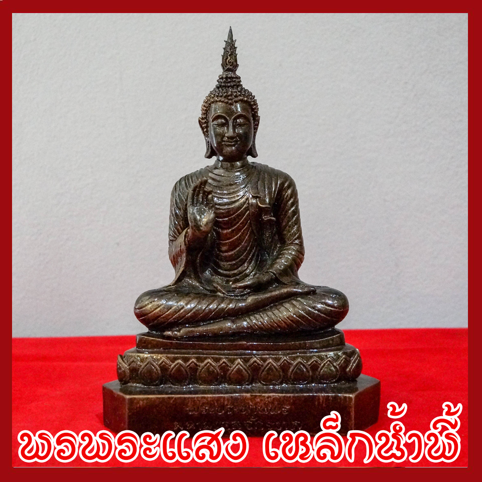 พระพุทธรูป ปางประทานพร มหามงคลจักรวาล หน้าตัก 5 นิ้ว หล่อจากมวลสารแร่เหล็กน้ำพี้
