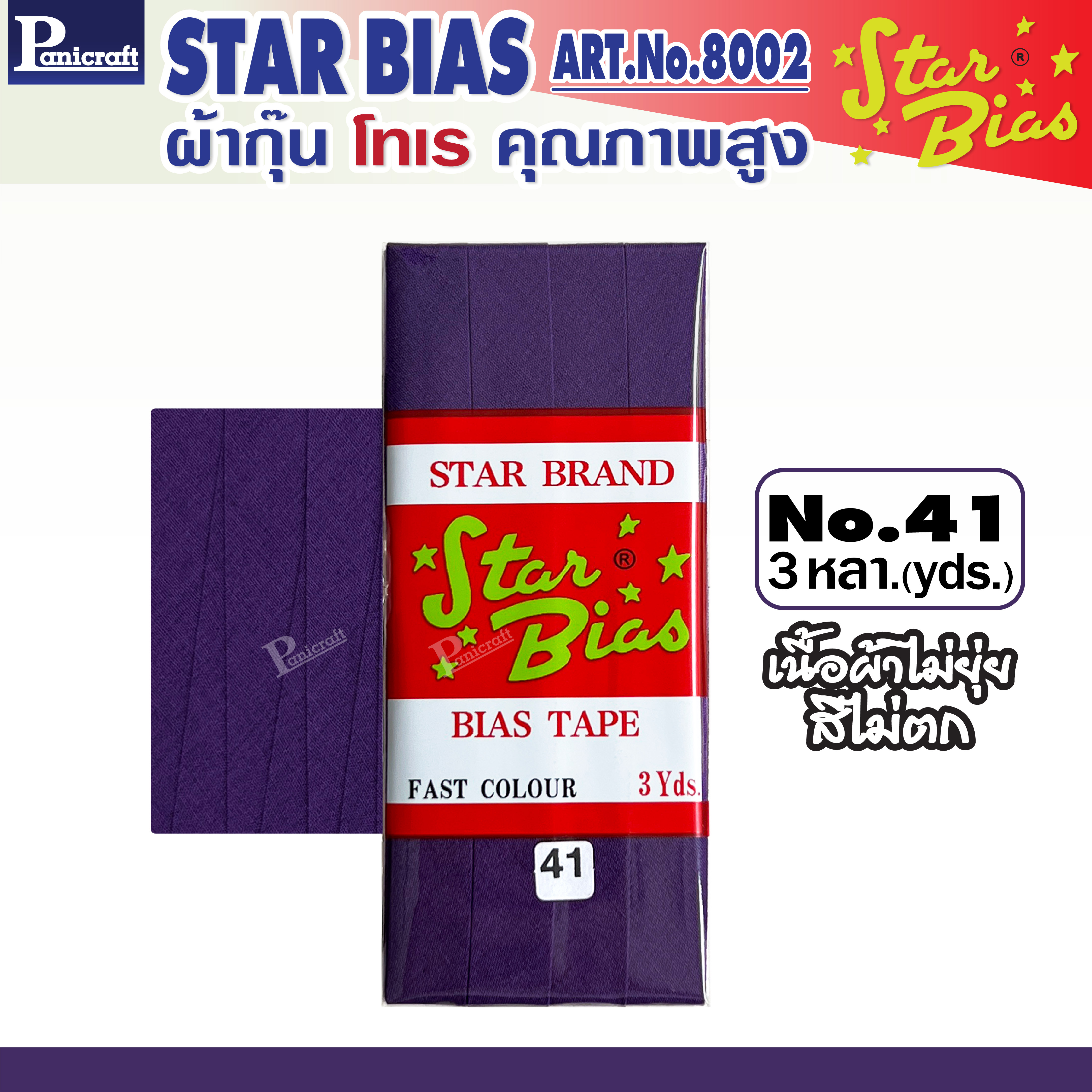 มูลสตาร์ ผ้ากุ๊นโทเร moon Star เฉดสีส้ม แสด อิฐ ม่วง ม้่วงอ่อน ม่วงเข้ม เนื้อแน่น เฉลียงครบ โค้งง่าย สีเยอะ แบบรัดพับแล้ว ขนาด1/2นิ้ว หรือ12มม. มีรุ่นพับ3หลา