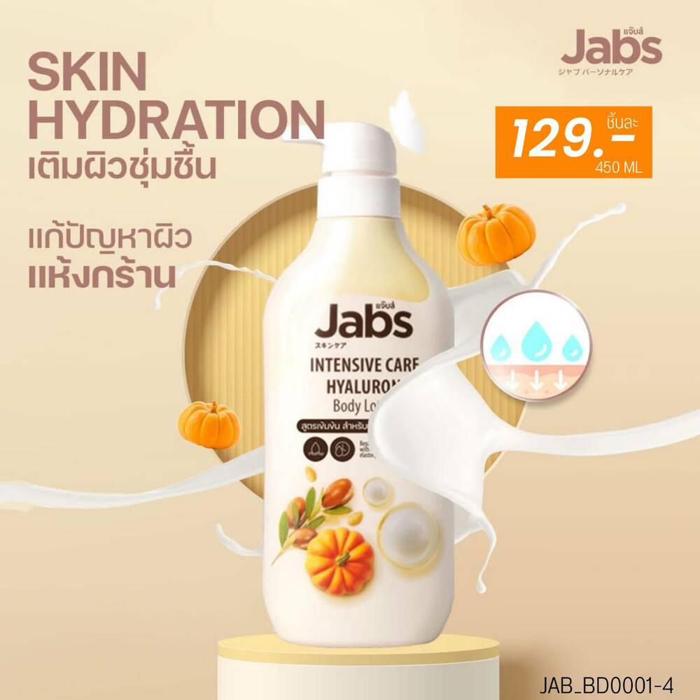 Jabs Intensive Care Hyaluron Body Lotion ขนาด 450 ml อินเทนซีฟ แคร์ บอดี้โลชั่น