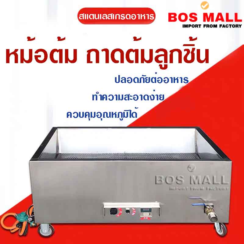 ถาดต้มลูกชิ้น สแตนเลส ถากต้มลูกชิ้น อย่างดี จาก BOSMALL