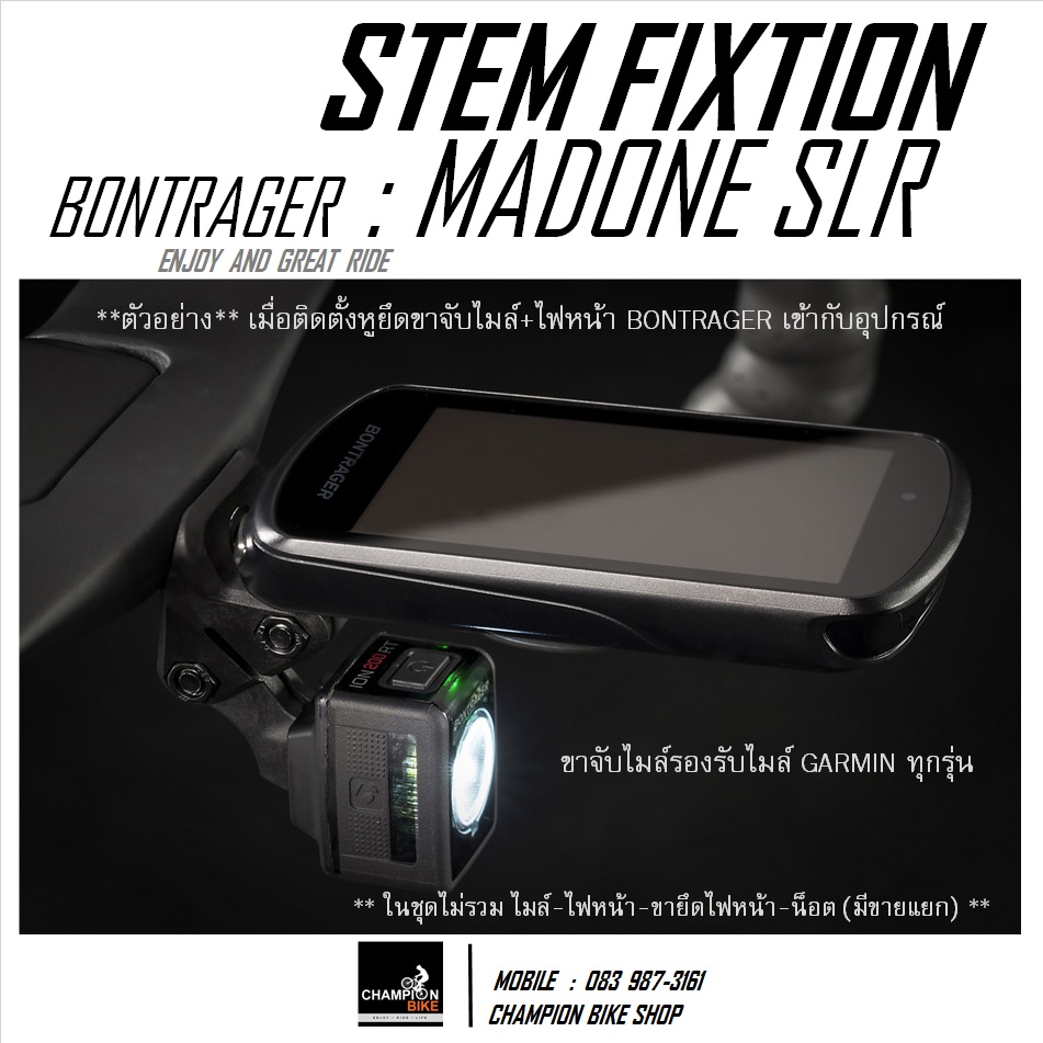 หูยึดขาจับไมล์+ไฟหน้า พร้อมขาจับไมล์GARMIN BONTRAGER : TREK MADONE SLR BLENDR DUO BASE (สำหรับแฮนด์อินดิเกรต TREK MADONE SLR)