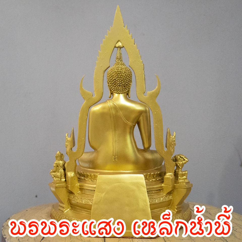 พระพุทธชินราช องค์สีทอง หน้าตัก 9 นิ้ว เนื้อมวลสารแร่เหล็กน้ำพี้