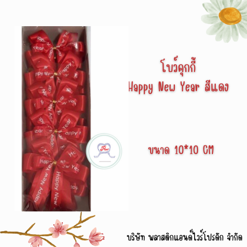 โบว์ติดคุกกี้ 4 หู 10*10 CM BCK-001