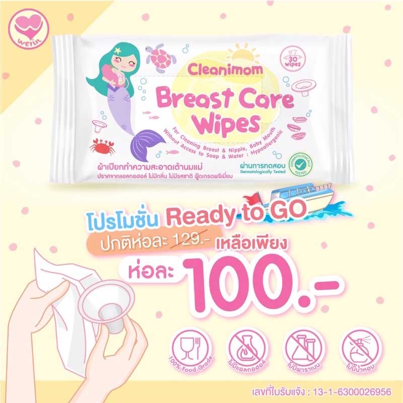 Cleanimom Breast Pump Wipes คลีนนิมัม ผ้าเปียกทำความสะอาดอุปกรณ์ปั๊มนม ผ้าเปียกเช็ดกรวย ปราศจากแอลกอฮอล์และน้ำหอม ไม่มีกลิ่นฉุน ไม่มีรสชาติ 1 ห่อ บรรจุ 30 แผ่น