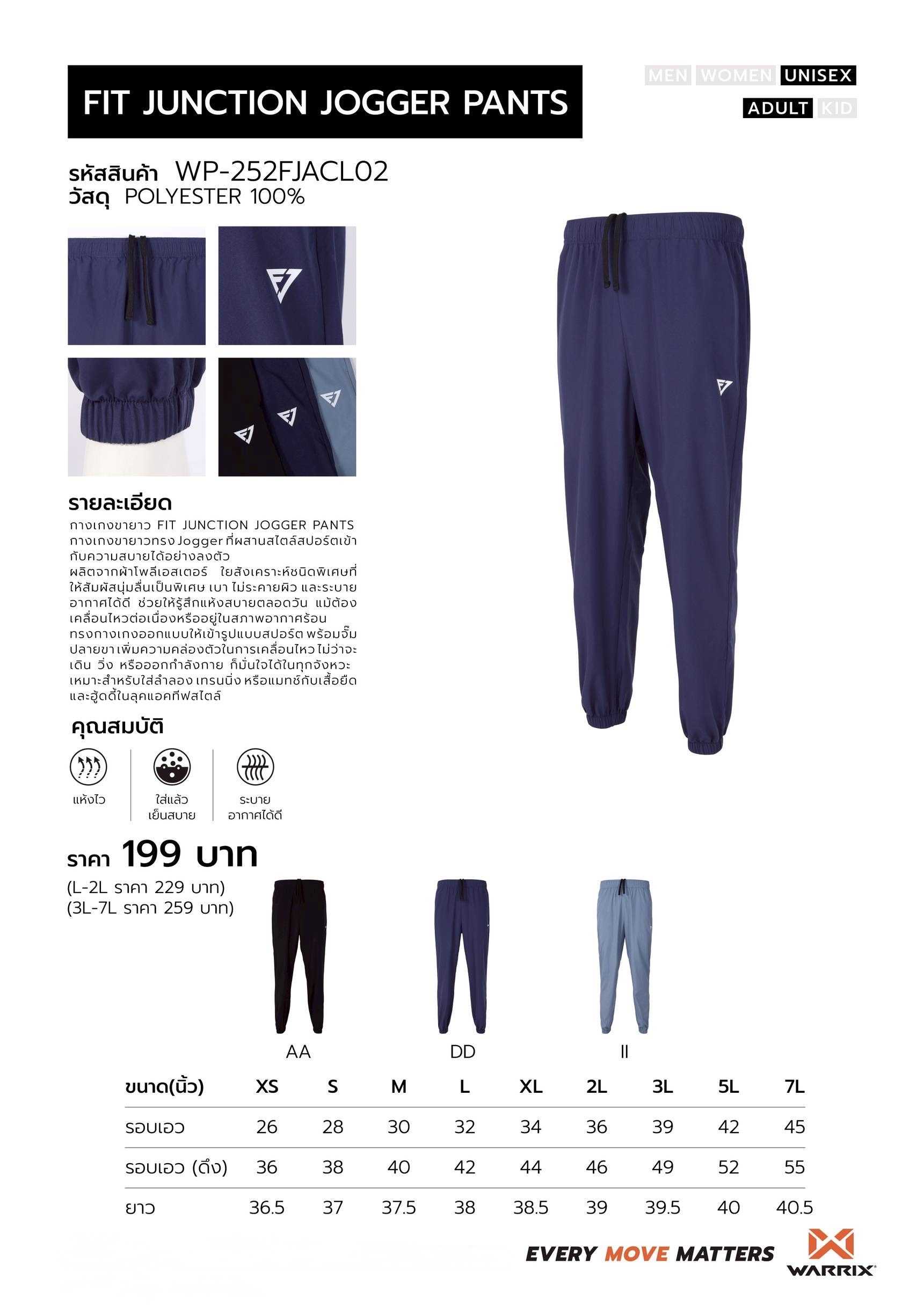 กางเกงขายาว ผ้าร่ม Fit Junction Jogger Pants ขาจั๊ม ทรงสปอร์ต ผ้านุ่มสบาย ระบายอากาศ รหัส WP-252FJACL02