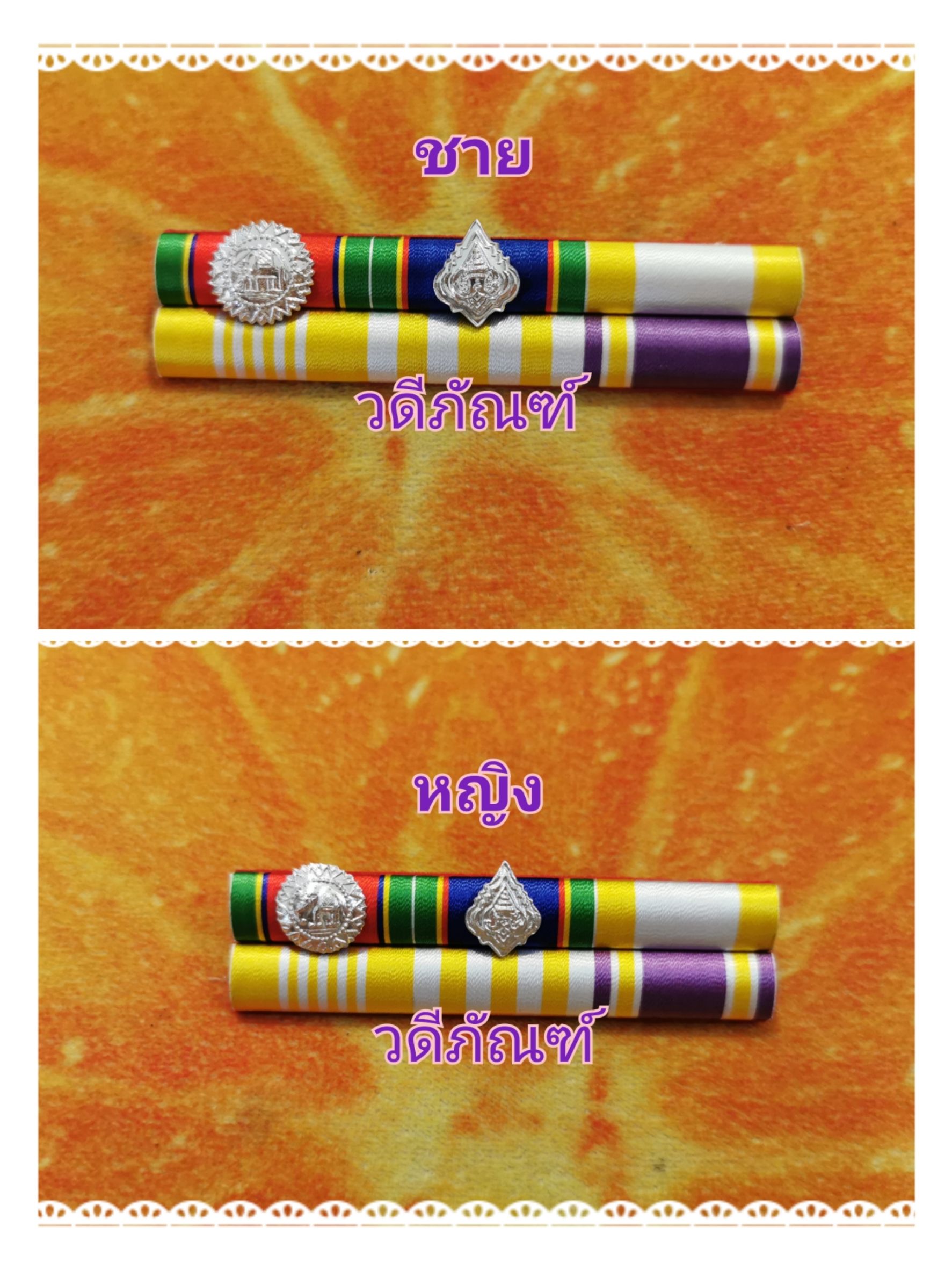 แพรแถบ ตช-ตม (ยศ พ.ต.ท.) (รัชกาลที่ 10และราชินีใหม่)
