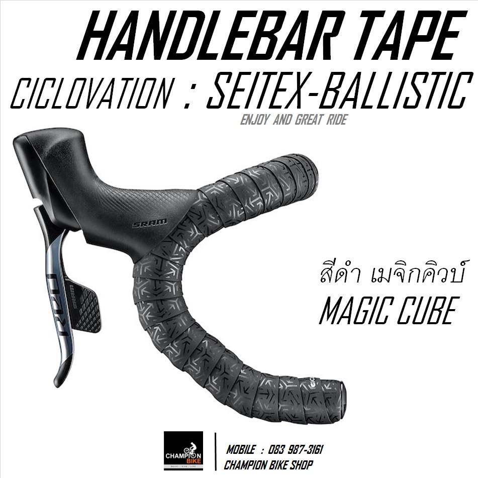 ผ้าพันแฮนด์เสือหมอบ สีดำ-เมจิกคิวบ์ CICLOVATION : ADVANCED SEITEX - BALLISTIC BLACK MAGIC CUBE HANDLEBAR TAPE