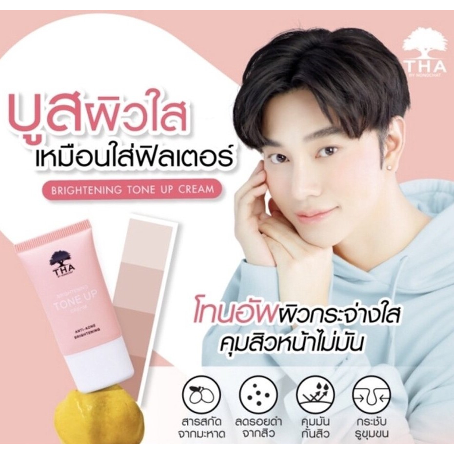 THA BY NONGCHAT Brightening Tone Up Cream 15g ฑาบายน้องฉัตร ไบร์ทเทนนิ่งโทนอัพครีม เมคอัพเบส น้องฉัตร บูสผิวใส