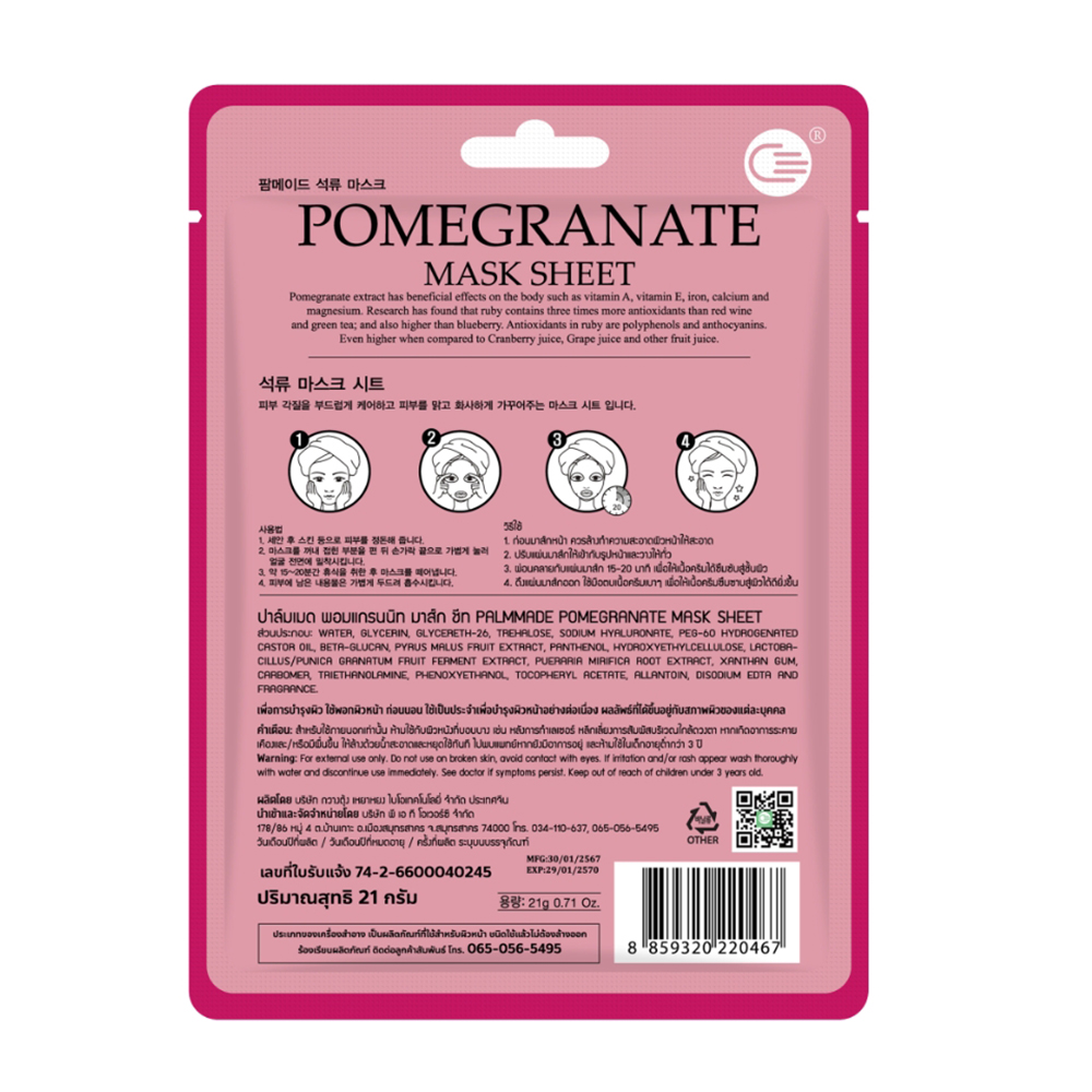 ปาล์มเมด พอมแกรนนิท มาส์ก ชีท (12 ชิ้น) PALMMADE POMEGRANATE MASK SHEET (12 pcs)