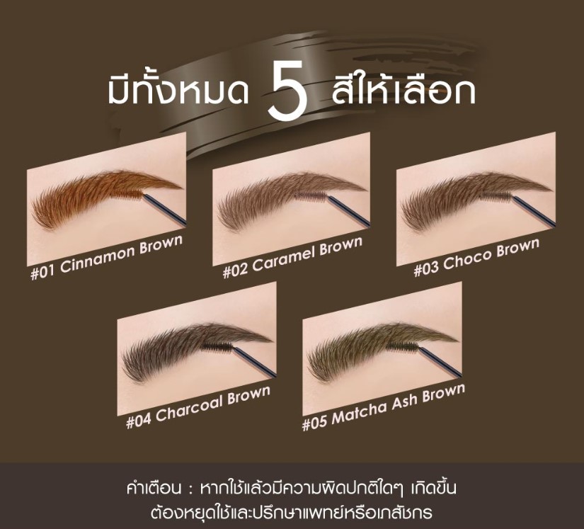 Cathy Doll Get Set Go Browcara 3.2g #04 CHARCOAL BROWN เคที่ดอลล์ มาสคาร่าย้อมสีคิ้ว เก็ตเซ็ทโกบราวคาร่า 3.2g สี 04 CHARCOAL BROWN