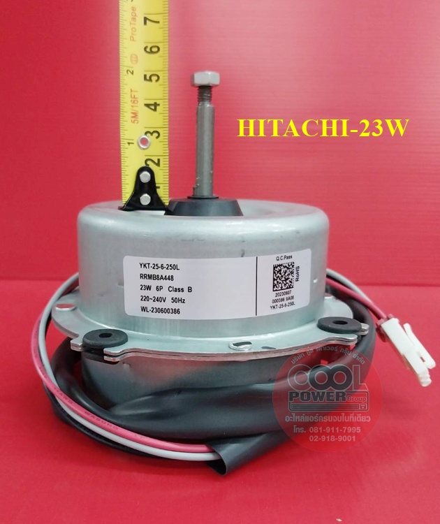 มอเตอร์คอยล์ร้อนแอร์ ฮิตาชิ Hitachi 23 W(หมุนขวา)แทนขนาด 40 วัตต์ได้