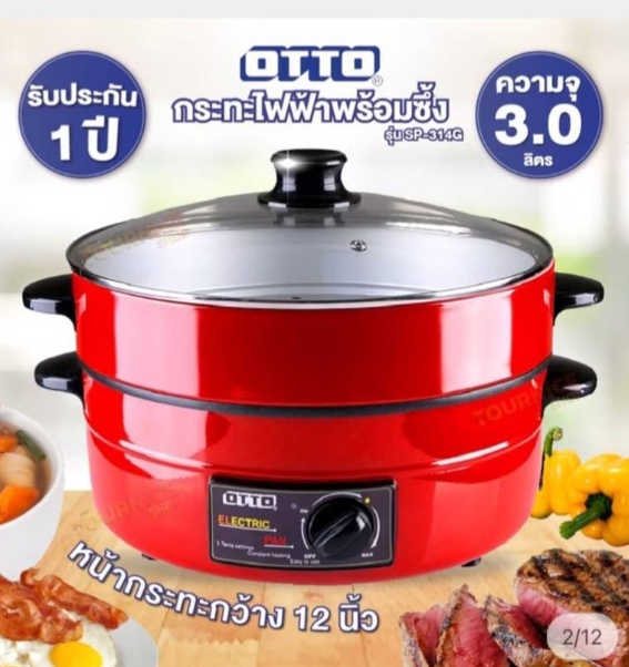 OTTO กระทะไฟฟ้า พร้อม ซึ้ง รุ่น SP-314G ขนาด 3 ลิตร พร้อม หม้อนึ่ง
