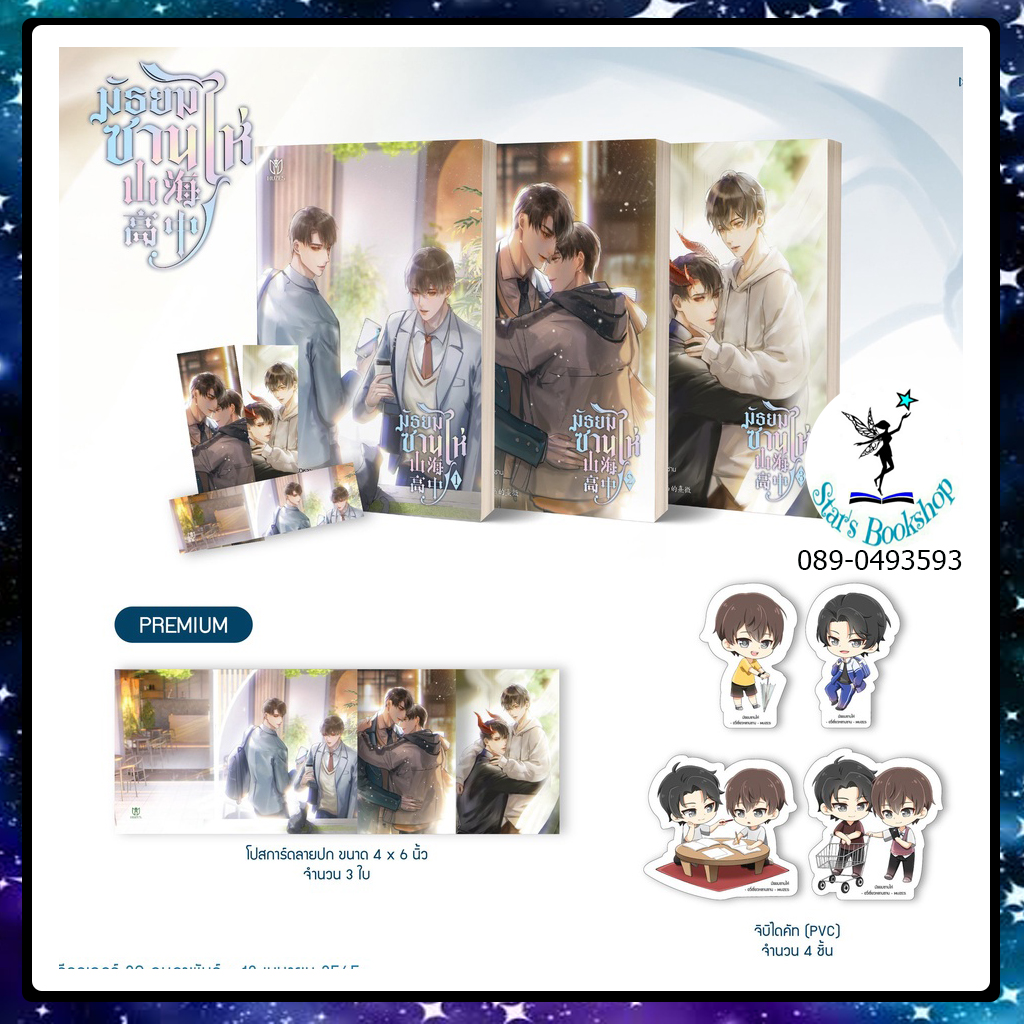 มัธยมซานไห่ : ให้เช่า 3 เล่มจบ Muzes Books