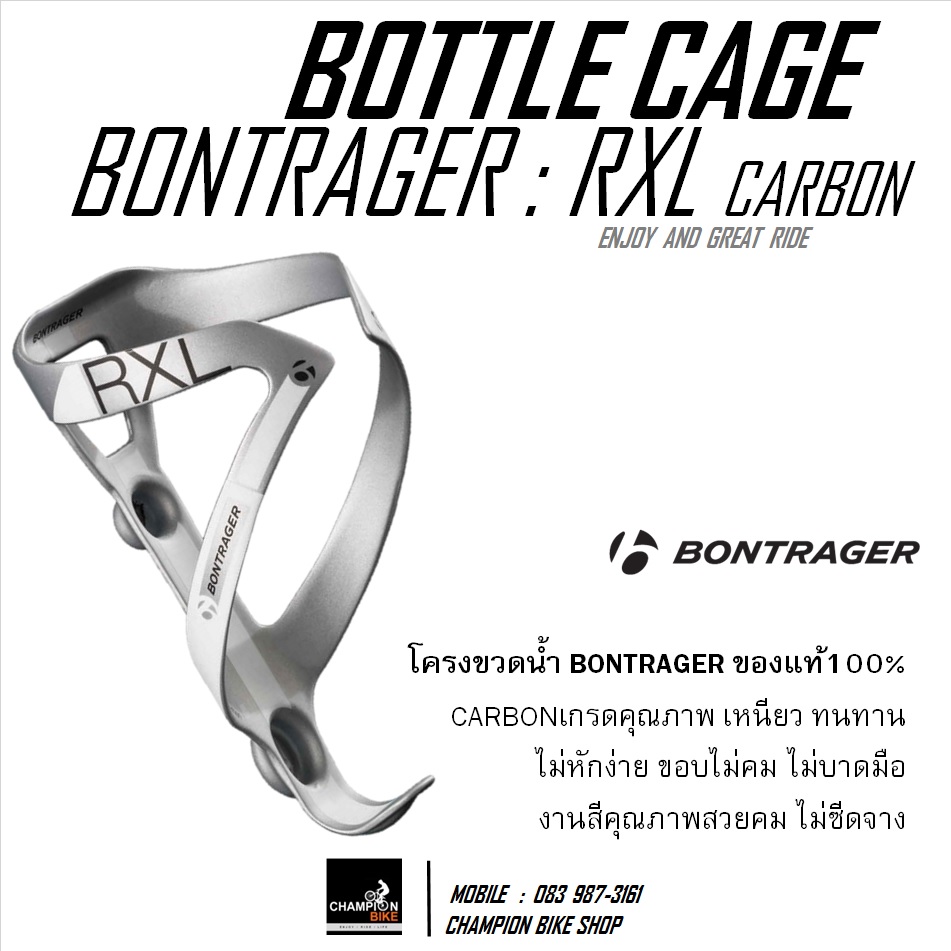 โครงขวดน้ำคาร์บอน BONTRAGER : RXL CARBON CAGE WATER BOTTLE สีเงิน