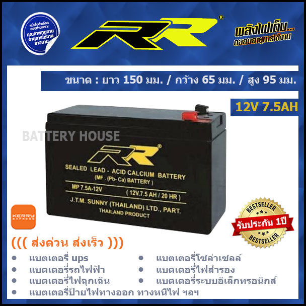 แบตเตอรี่ UPS 12v แบตเตอรี่ไฟสำรอง 12v 7.5AH