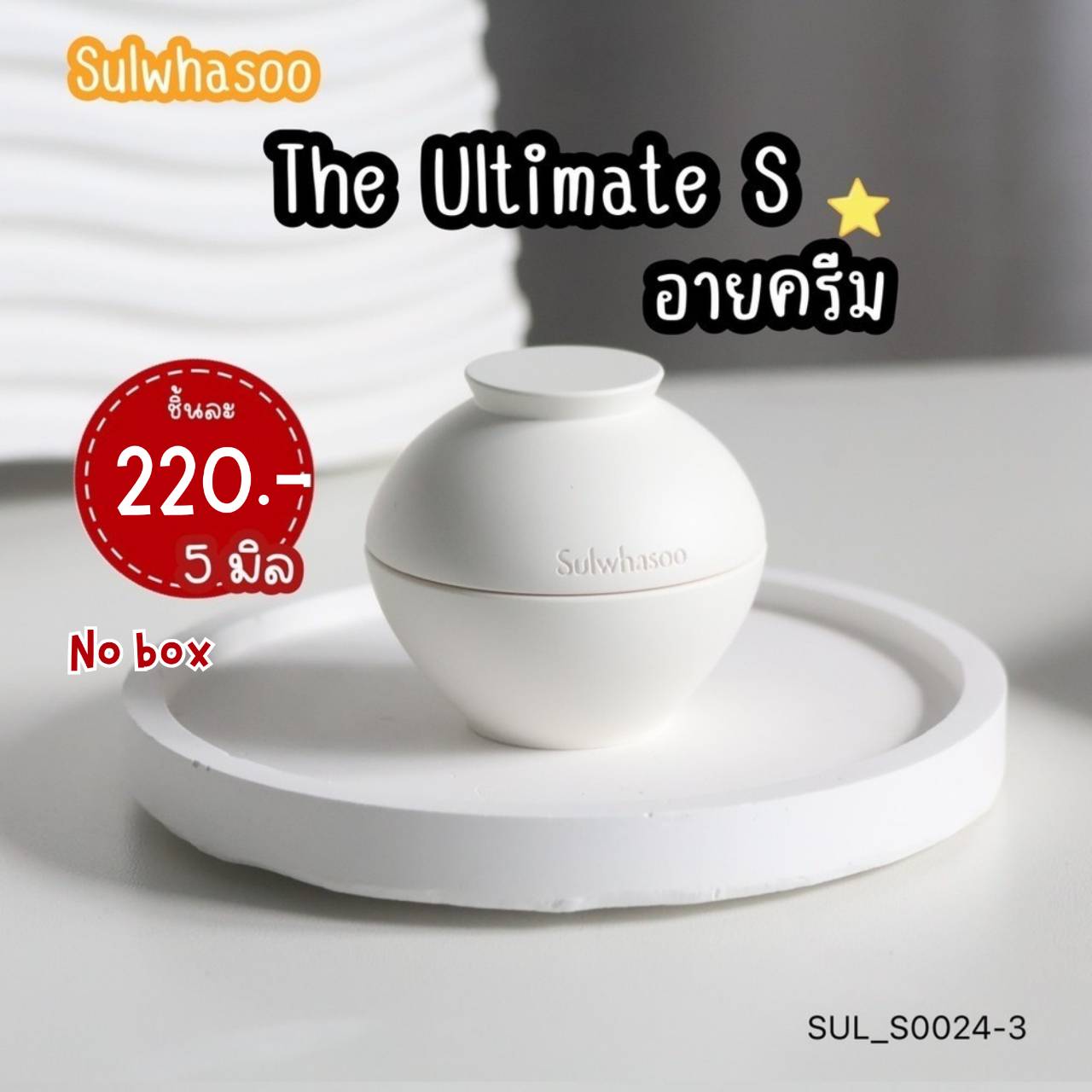 Sulwhasoo The Ultimate S