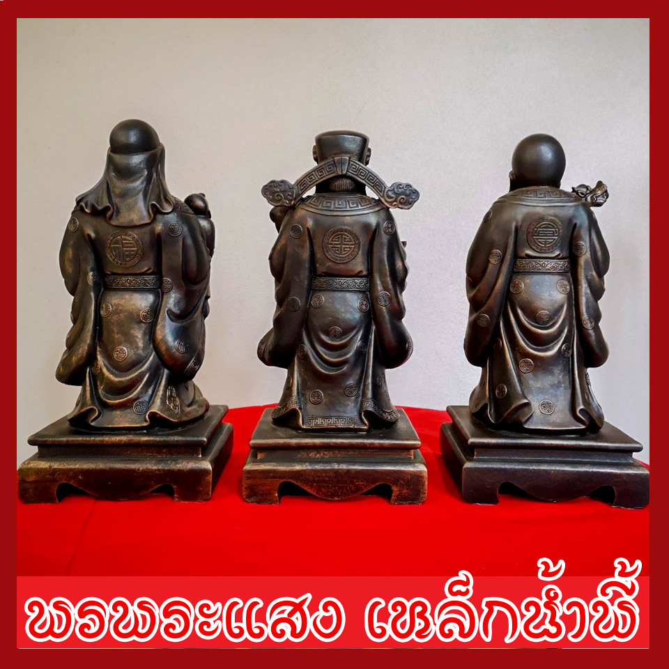ฮก ลก ซิ่ว 3 เทพเจ้าแห่งความเป็นมงคล วัตถุมงคล เนื้อมวลสารแร่เหล็กน้ำพี้