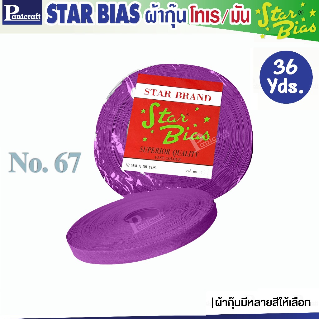 มูลสตาร์ มูลสตาร์ผ้ากุ๊นโทเรMoon Starขนาด1/2นิ้ว36หลาเฉดส้มม่วง เนื้อแน่น เฉลียงครบ โค้งง่ายสีเยอะแบบรัดพับแล้ว