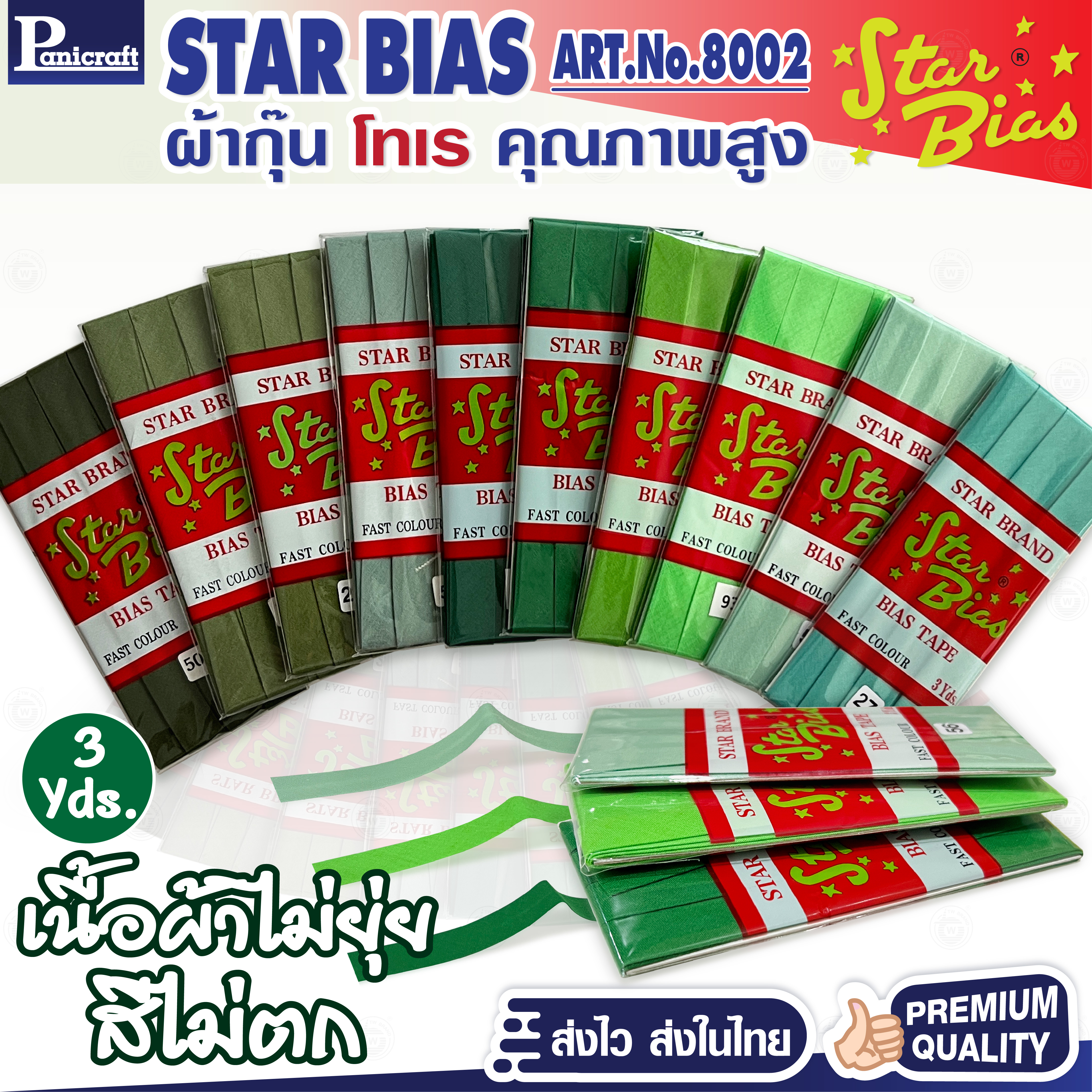 มูลสตาร์ ผ้ากุ๊นโทเร Moon Star เฉดน้ำตาล เฉดเขียว เนื้อแน่น เฉลียงครบ โค้งง่าย สีเยอะ แบบรัดพับแล้ว ขนาด1/2นิ้ว หรือ12มม. รุ่นม้วน36หลา