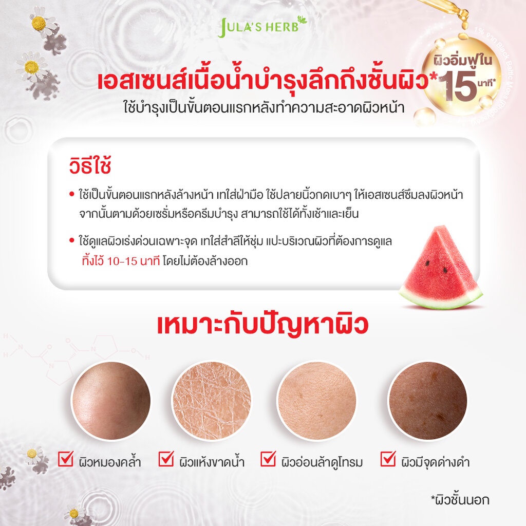 (ยกกล่อง) Jula's Herb DD Watermelon Hydro White Essence จุฬาเฮิร์บ น้ำตบแตงโมคอลลาเจน ฟื้นผิวโทรม กระจ่างใสอิ่มฟู (ยกกล่อง 15กรัม.x6ซอง)