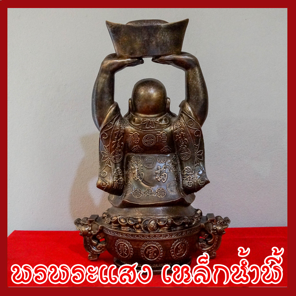 พระสังกัจจายน์ เทพยิ้ม เทพเจ้าจีน เทพเจ้าแห่งความเป็นมงคล วัตถุมงคล เนื้อมวลสารแร่เหล็กน้ำพี้