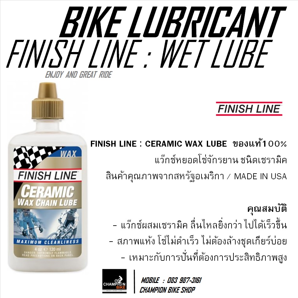 แว๊กซ์หยอดโซ่จักรยาน ชนิดเซรามิค FINISH LINE : CERAMIC WAX LUBE / WAX BIKE CHAIN LUBRICANT