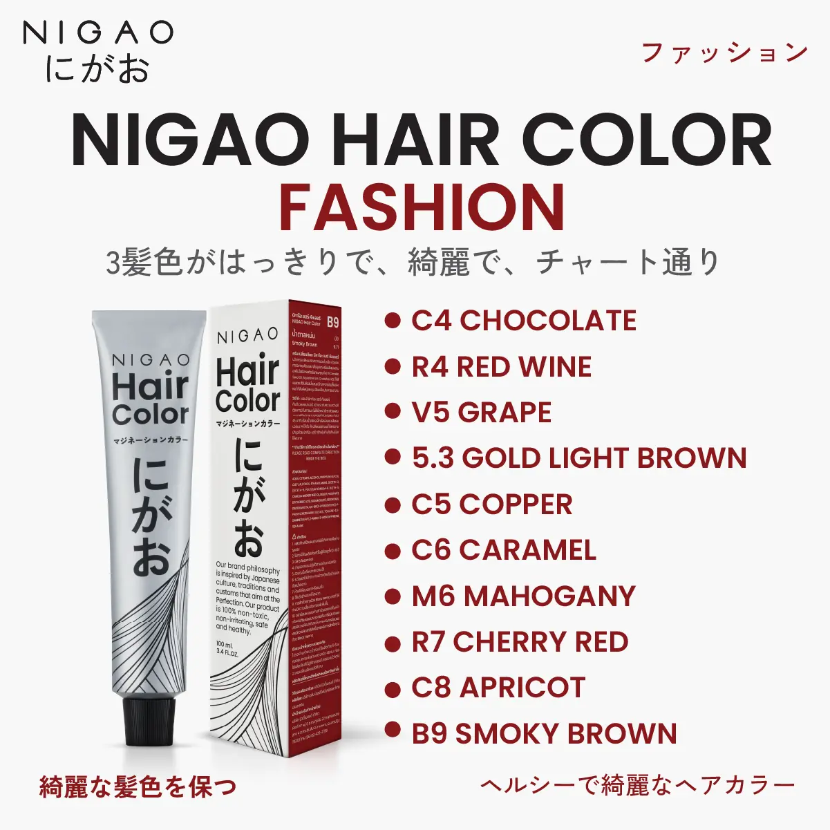 Nigao Hair Color Fashion 100 ml. #B9 Smoky Brown นิกาโอะ ครีมย้อมผมปราศจากแอมโมเนีย B9-สีน้ำตาลหม่น 100 มล. (ไม่แถมไฮโดรเจน)