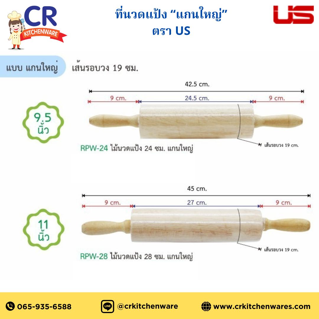 US ที่นวดแป้งไม้ ไม้นวดแป้ง