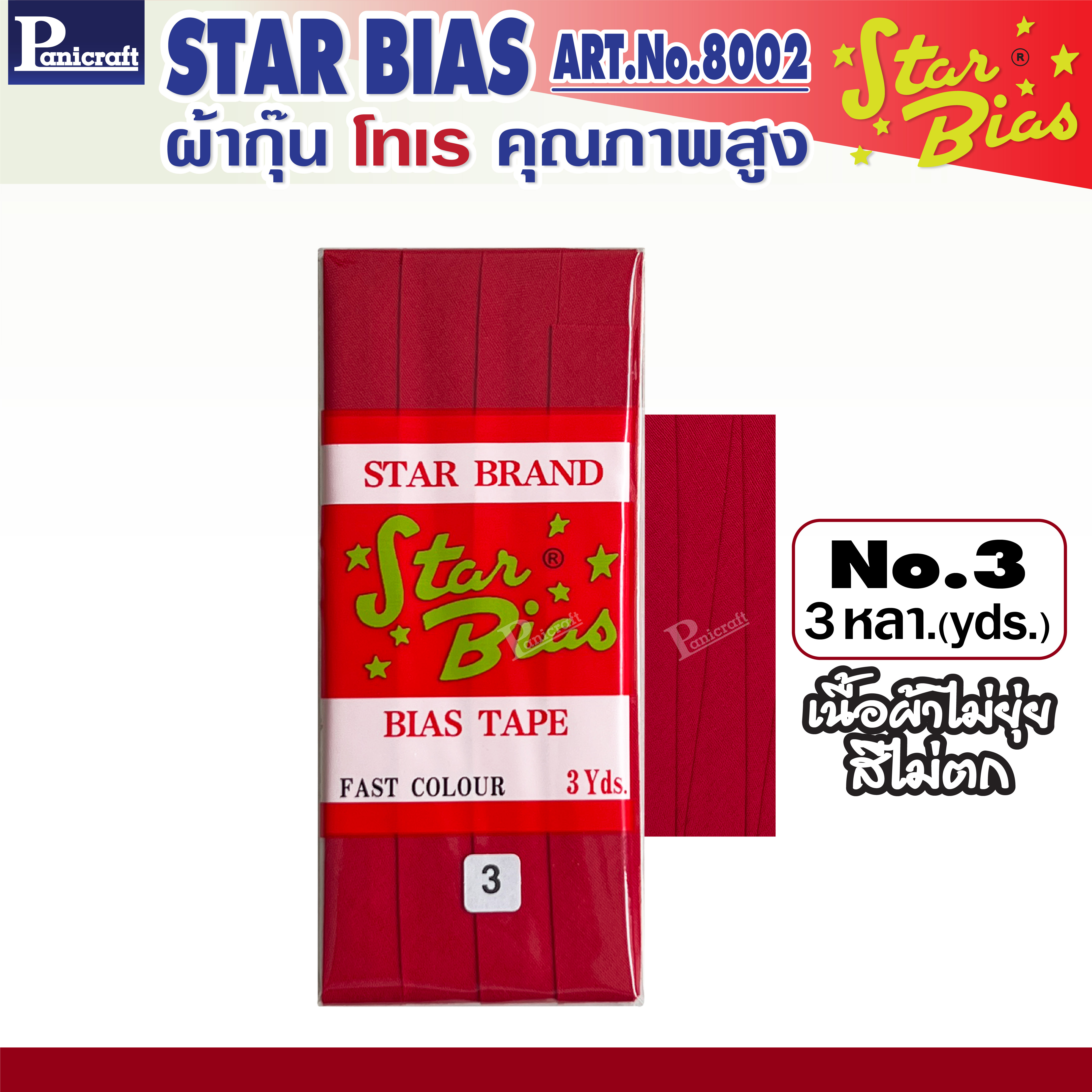มูลสตาร์ ผ้ากุ๊นโทเร moon Star เฉดสีชมพู กะปิ แดง ฟ้า น้ำเงิน กรม เนื้อแน่น เฉลียงครบ โค้งง่าย สีเยอะ แบบรัดพับแล้ว ขนาด1/2นิ้ว หรือ12มม. มีรุ่นพับ3หลา