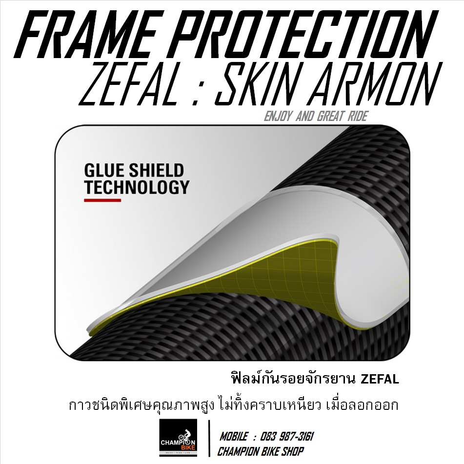 ฟิลม์กันรอยจักรยาน ZEFAL : SKIN ARMOR L BIKE FRAME PROTECTION FILM
