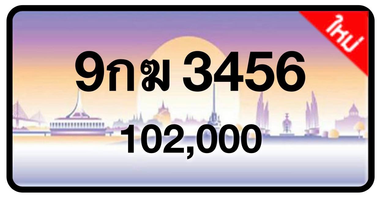 ป้ายทะเบียนประมูลกรุงเทพฯ สำหรับรถเก๋ง รถยนต์ 7 ที่นั่ง รถตู้ vip รถกระบะ 4 ประตู