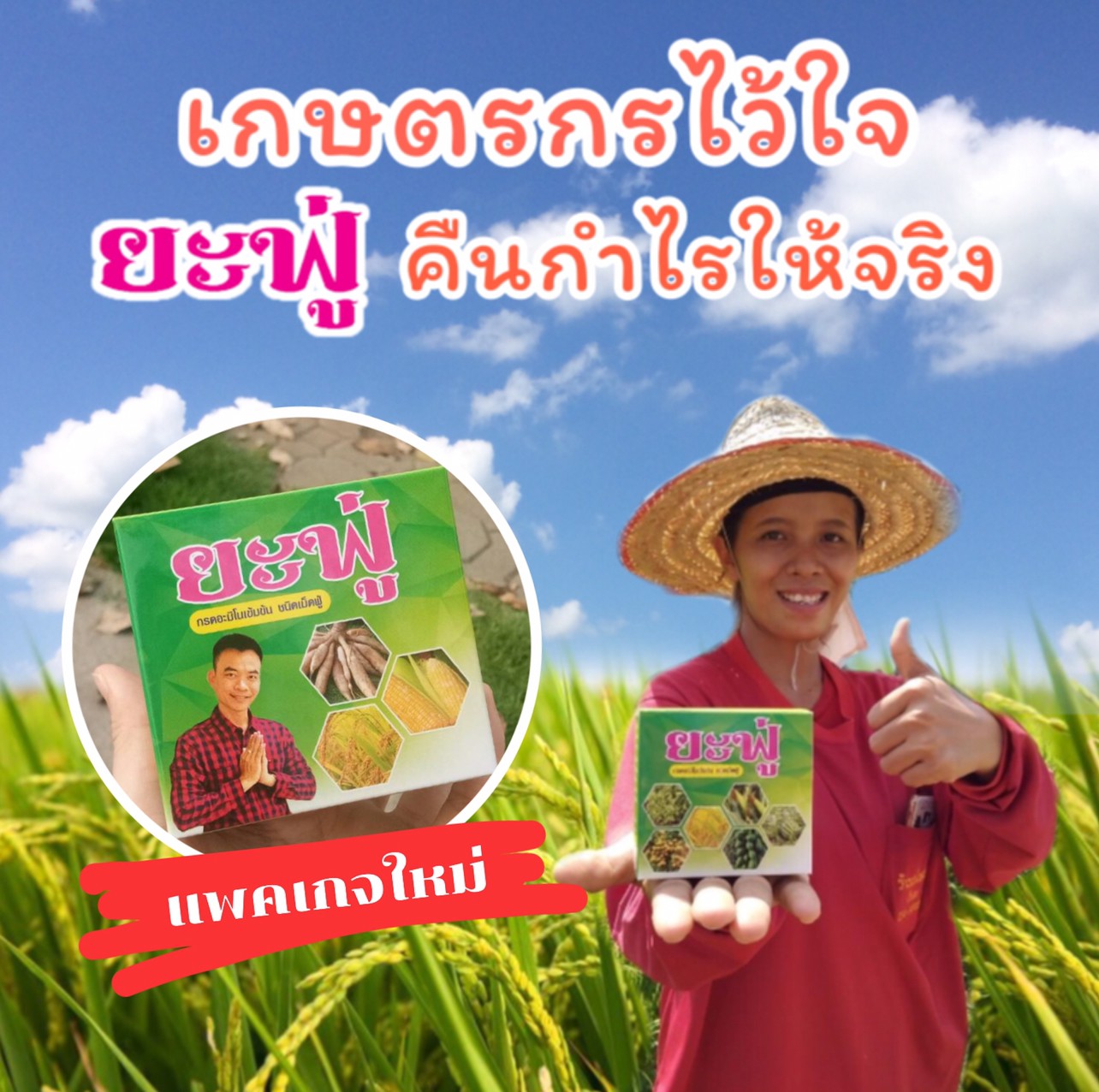 ยะฟู่ กรดอะมิโนจำเป็น สูตรเข้มข้น ชนิดเม็ดฟู่