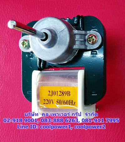 มอเตอร์ช่องฟรีสตู้เย็น Hitachi/ฮิตาชิ
