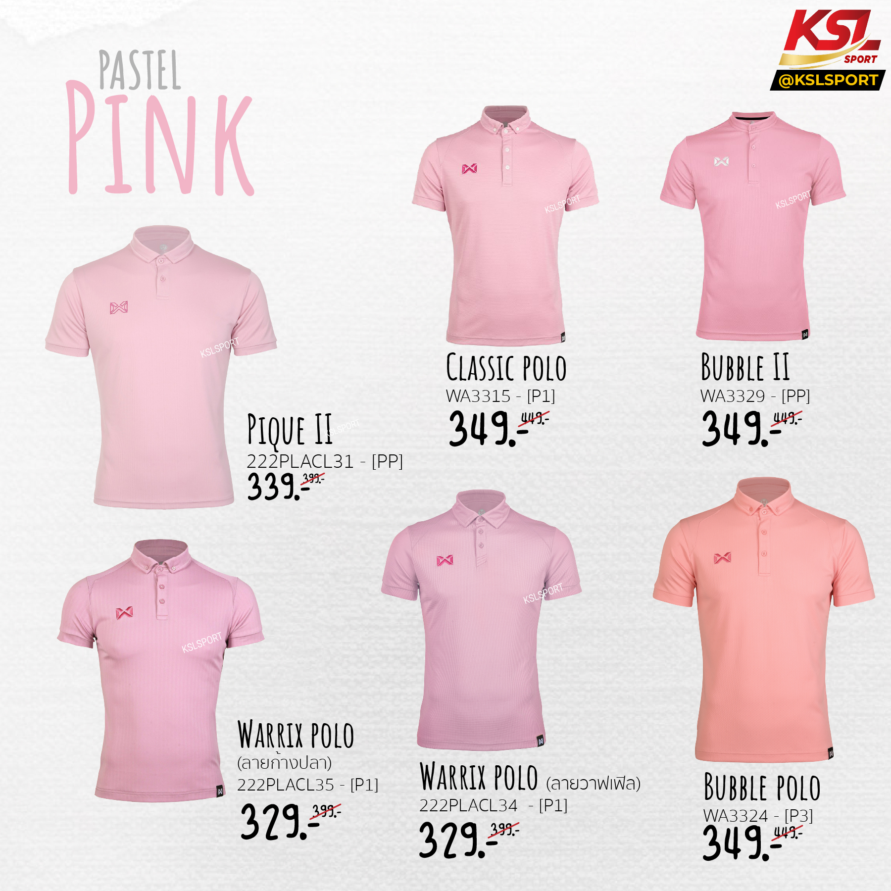 เสื้อคู่, เสื้อวอริกซ์, วอริกซ์, เสื้อวาริกซ์, วาริกซ์, warrix