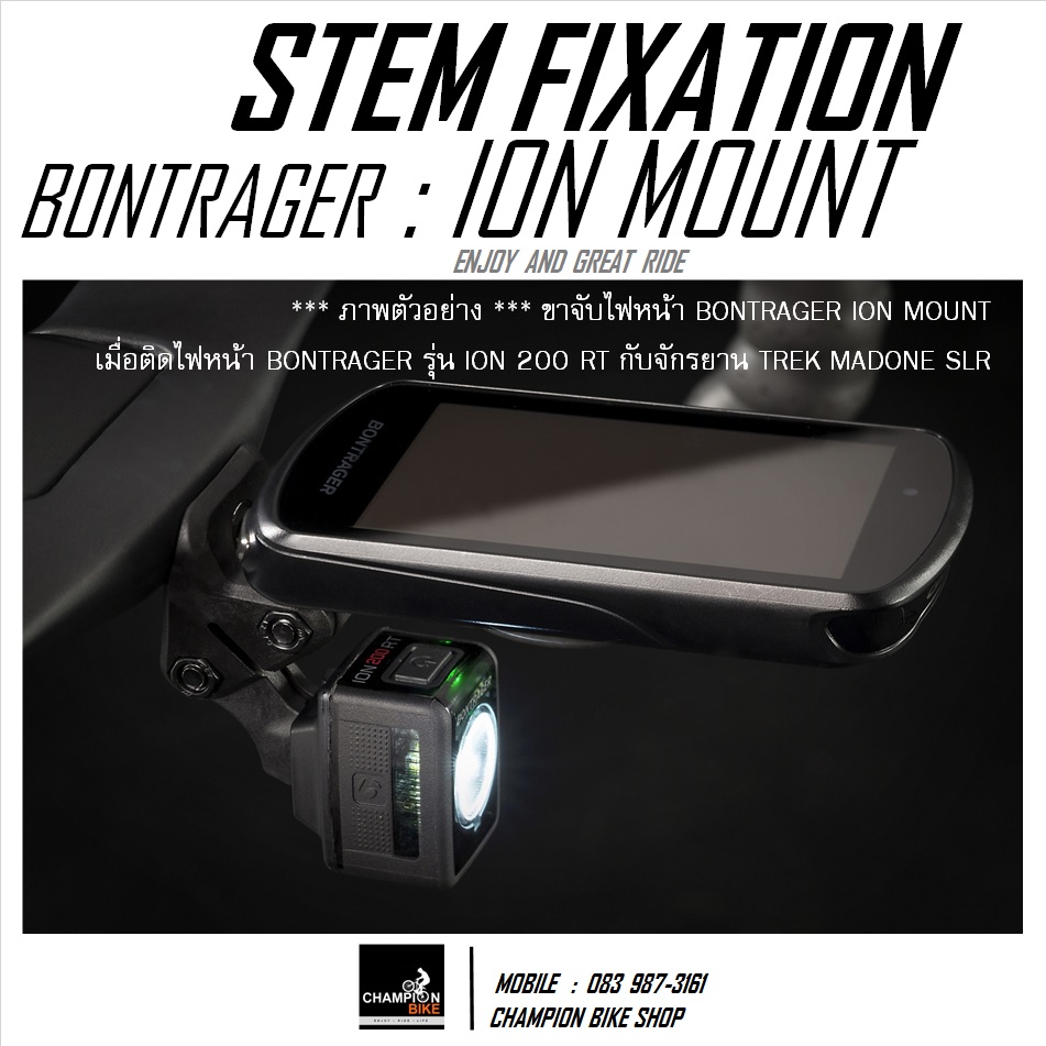 ขาจับไฟหน้า BONTRAGER ION : BLENDR UNIVERSAL ION MOUNT