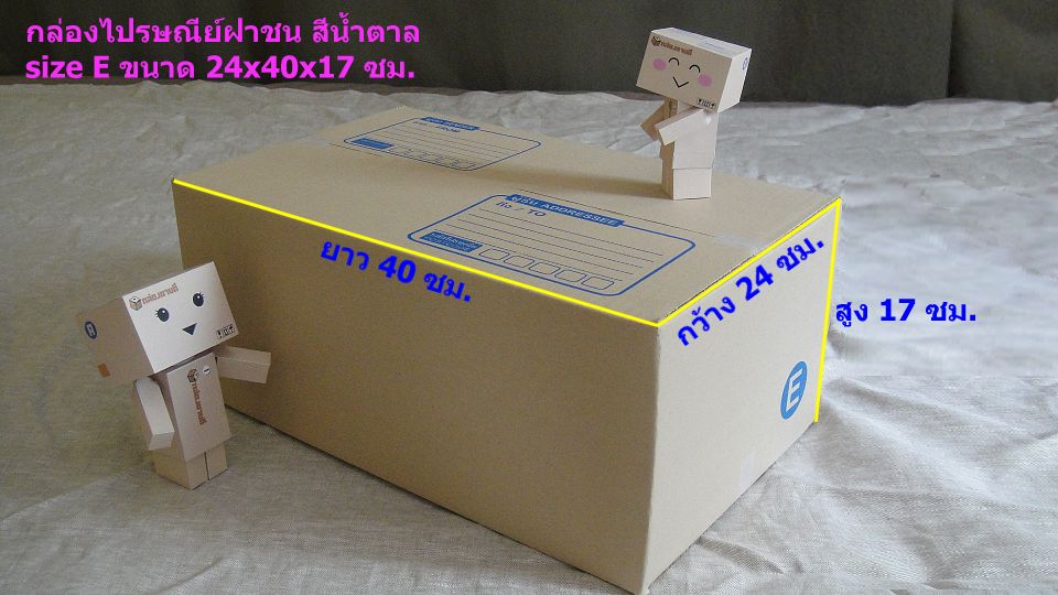 กล่องไปรษณีย์ฝาชน size E (24x40x17 ซม.) สีน้ำตาล-กล่องฝาชน