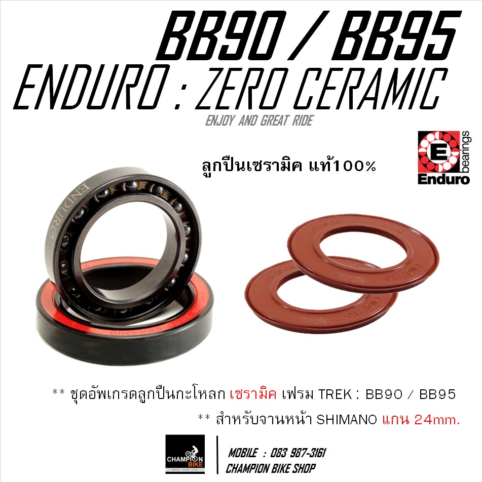 ลูกปืนกะโหลกเซรามิค BB90 / BB95 สำหรับTREK ENDURO : ZERO CERAMIC BEARING BOTTOM BRACKET FOR TREK BB90 / BB95