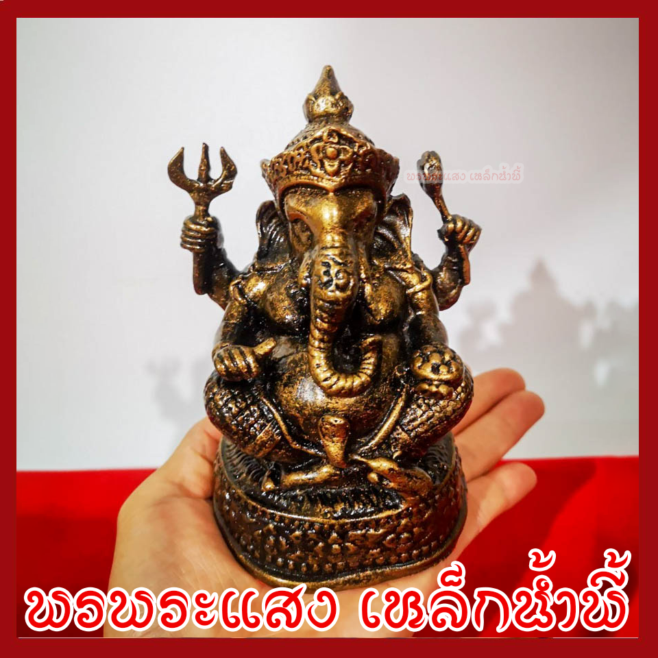 พระพิฆเนศ ปางอุดมโภคทรัพย์ ฐาน 3.5 นิ้ว สูง 5 นิ้ว วัตถุมงคล เนื้อมวลสารแร่เหล็กน้ำพี้