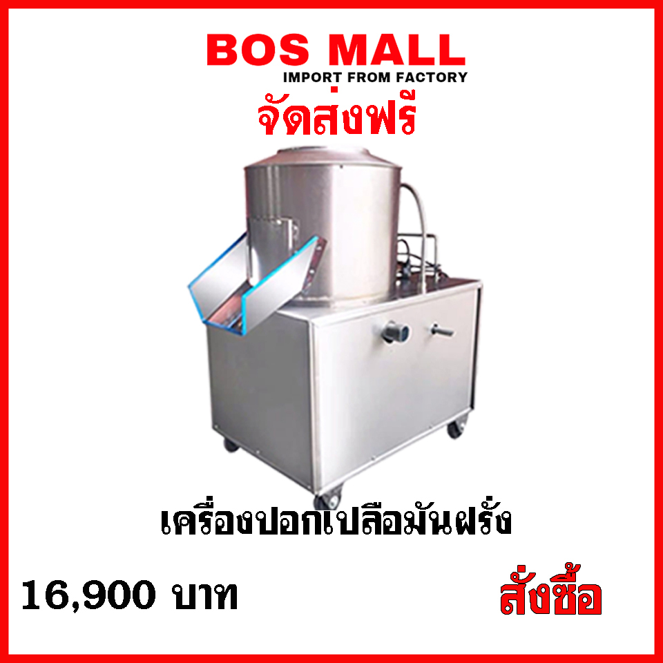 เครื่องปอกมันเทศ