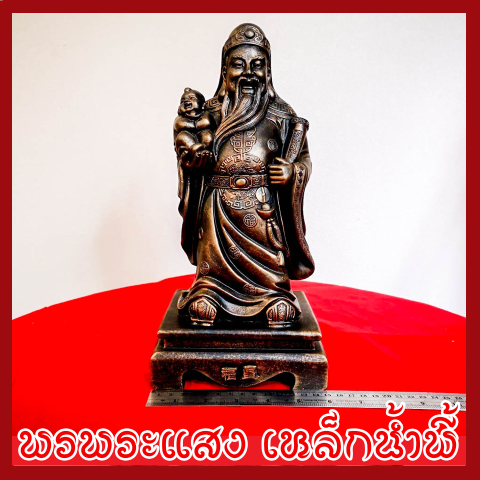 ฮก ลก ซิ่ว 3 เทพเจ้าแห่งความเป็นมงคล วัตถุมงคล เนื้อมวลสารแร่เหล็กน้ำพี้